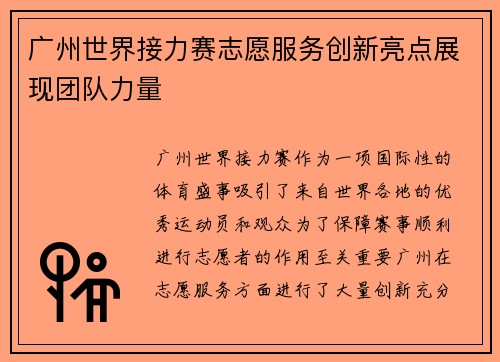 广州世界接力赛志愿服务创新亮点展现团队力量 广州世界接力赛志愿服务创新亮点展现团队力量