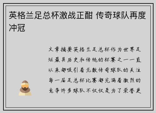 英格兰足总杯激战正酣 传奇球队再度冲冠