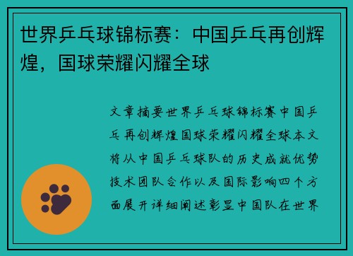 世界乒乓球锦标赛:中国乒乓再创辉煌,国球荣耀闪耀全球 世界乒乓球锦标赛:中国乒乓再创辉煌,国球荣耀闪耀全球
