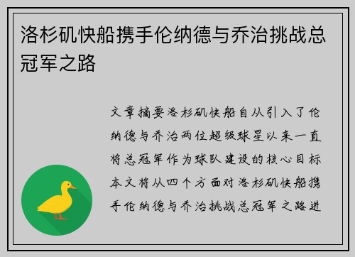 洛杉矶快船携手伦纳德与乔治挑战总冠军之路 洛杉矶快船携手伦纳德与乔治挑战总冠军之路