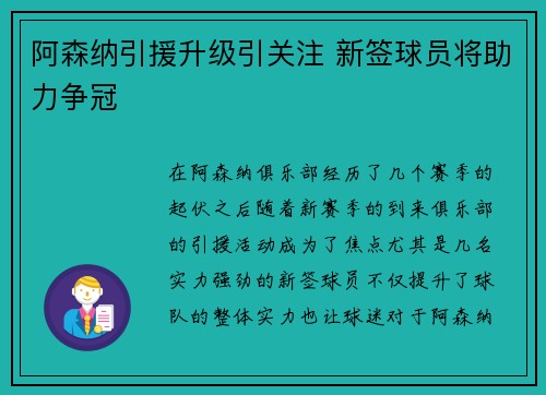 阿森纳引援升级引关注 新签球员将助力争冠