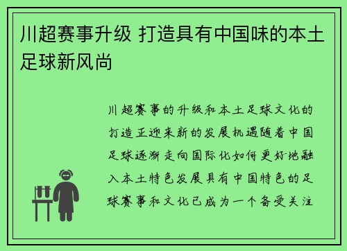 川超赛事升级 打造具有中国味的本土足球新风尚