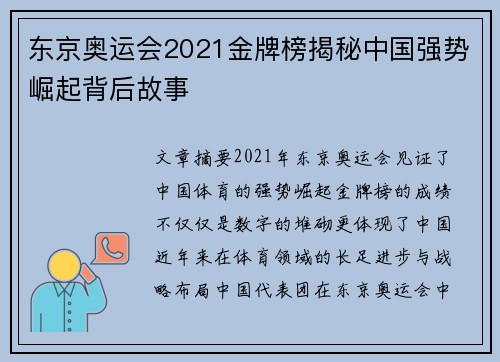 东京奥运会2021金牌榜揭秘中国强势崛起背后故事 东京奥运会2021金牌榜揭秘中国强势崛起背后故事
