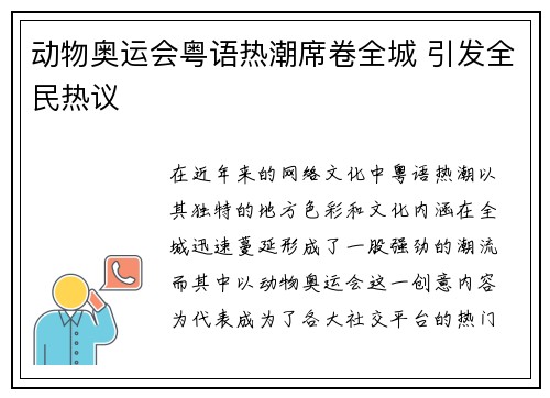 动物奥运会粤语热潮席卷全城 引发全民热议 动物奥运会粤语热潮席卷全城 引发全民热议