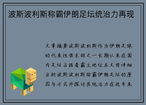 波斯波利斯称霸伊朗足坛统治力再现